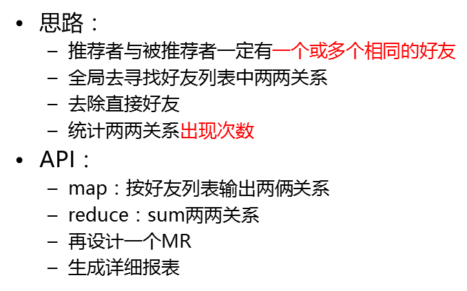 mapreduce 好友推荐_推荐