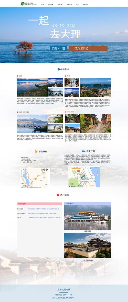 旅游网站建设需求说明书_旅游景区大全