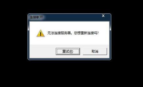 为什么同城游一直无法连接服务器