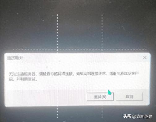 为什么同城游一直无法连接服务器