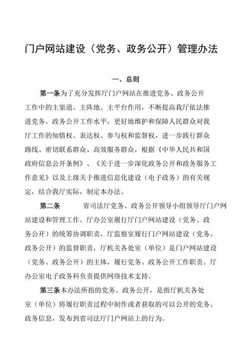 门户网站建设注意事项_共享门户