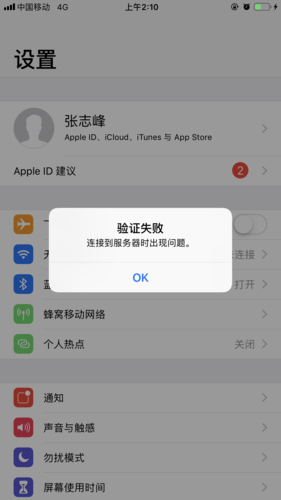 连接ipad id服务器时出错是什么意思