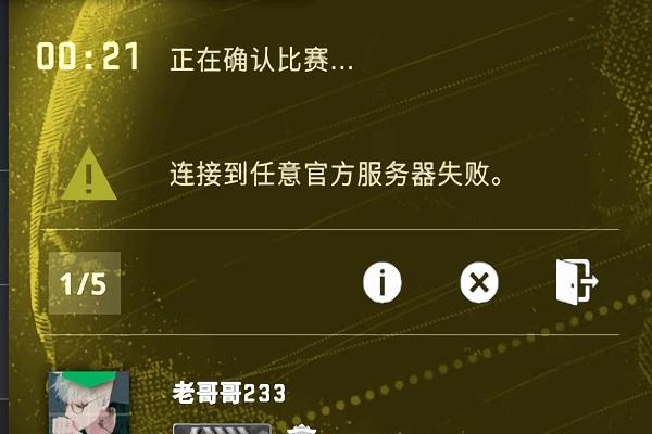 网吧csgo连接到任意服务器失败为什么