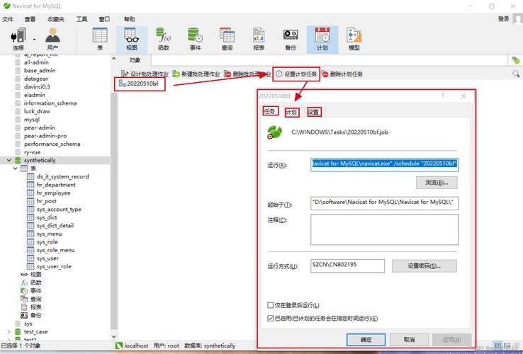 mysql定时备份_定时备份