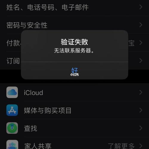 ipad提示无法连接服务器失败是什么意思