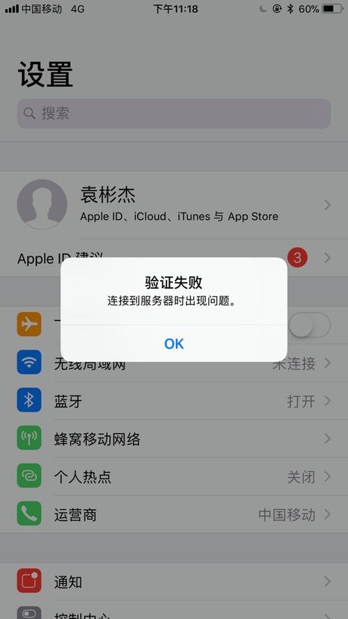 为什么苹果app下载连接服务器出现问题