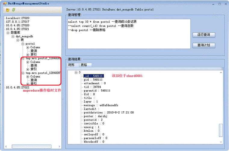 mongodb mapreduce 查询_MongoDB安装