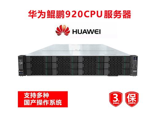 华为服务器920和普通pc有什么区别