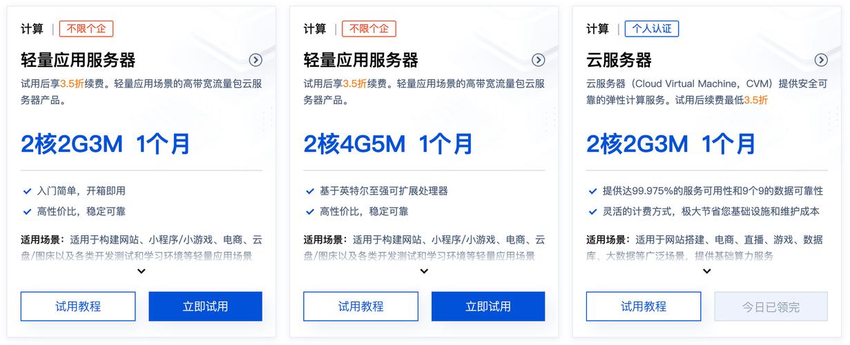 免费虚拟服务器试用_免费试用