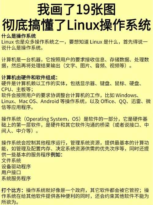 linux 作为服务器操作系统的优势是什么