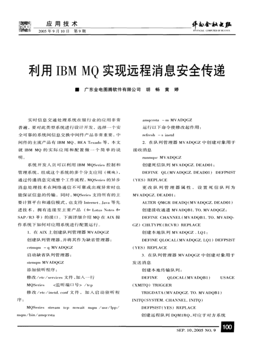 mq消息监听_IBM MQ