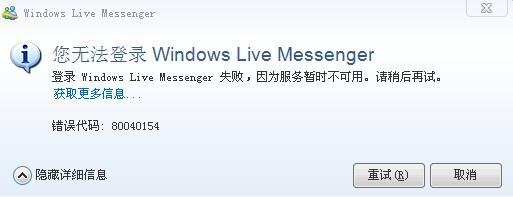 为什么我的msn无法登录 服务器无法使用