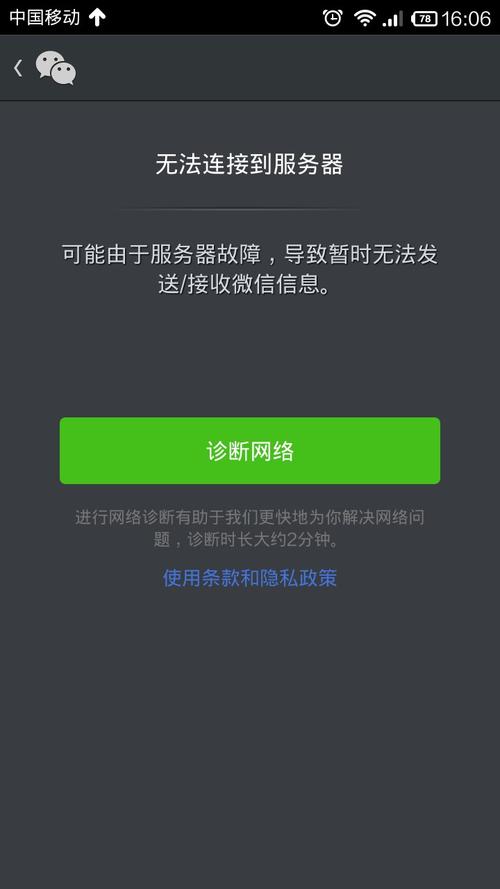 微信未连接到服务器是什么意思