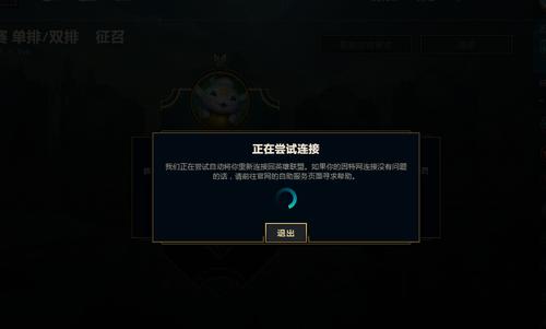 为什么lol一直是连接服务器