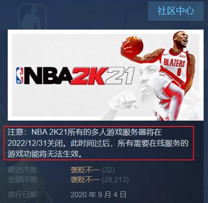 nba2k21什么时候关服务器