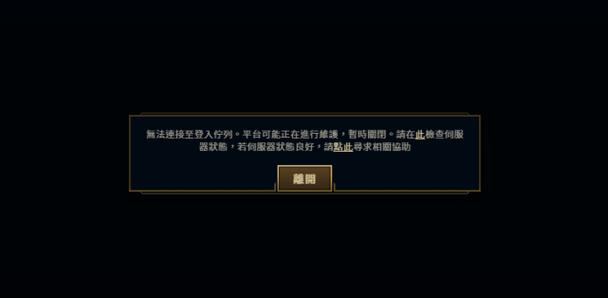 lol登录服务器未响应是什么原因