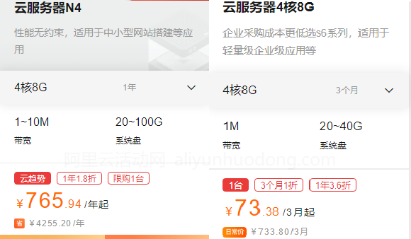 阿里云服务器4核8g什么价格