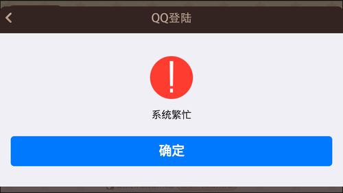 为什么qq登录老显示无法连接服务器失败