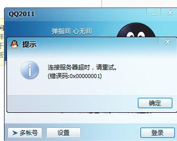 为什么qq登录老显示无法连接服务器失败