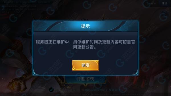 王者s24服务器什么时候维护好