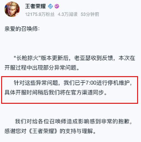 王者s24服务器什么时候维护好