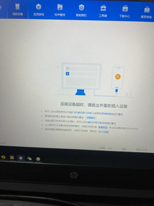 爱思下app启动服务器失败什么意思