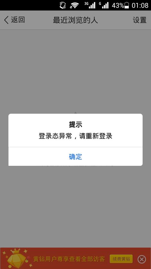 qq登录显示服务器异常是什么情况