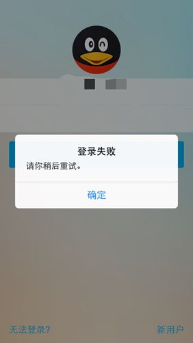 qq登录显示服务器数据错误是什么意思