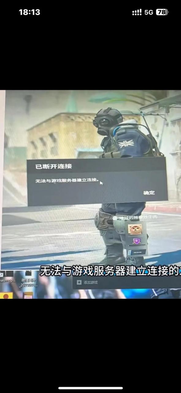 cs2为什么加入别人的服务器失败