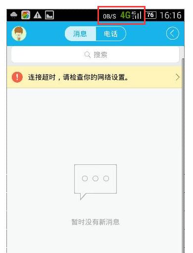 qq邮箱app服务器连接失败是什么原因