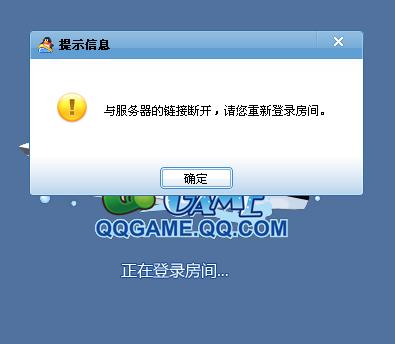 qq游戏为什么登录不上服务器断开连接