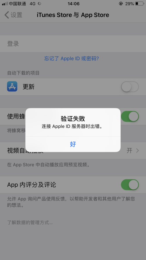 连接到app id服务器出错是什么意思