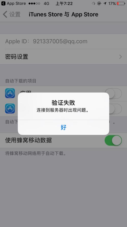 连接到app id服务器出错是什么意思