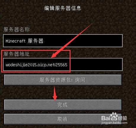 我的世界怎么修改服务器ip地址是什么