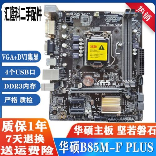 b85主板可以用什么服务器CPU