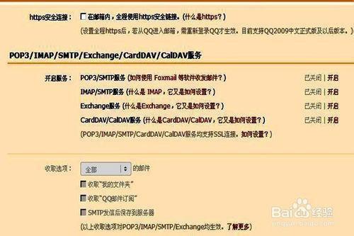 qq邮箱的收发件服务器是什么情况