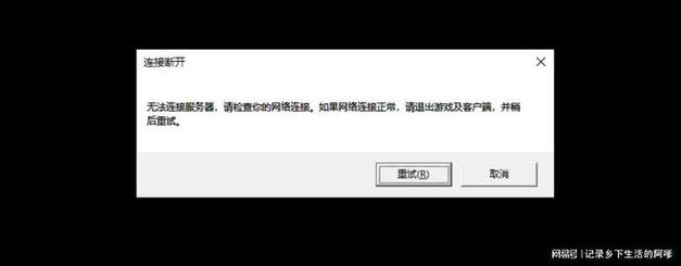 lol无法连接服务器请检查网络什么原因