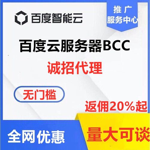 百度云服务器bcc是什么意思