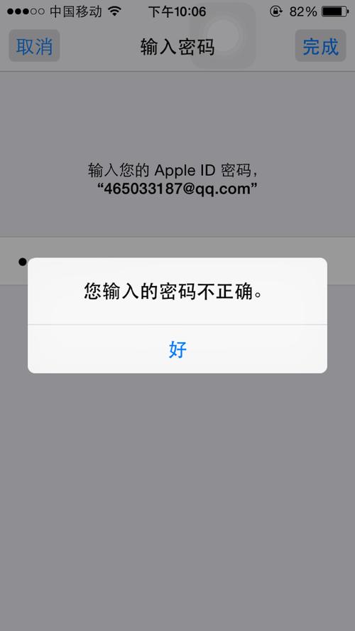 苹果id密码验证服务器错误是什么意思