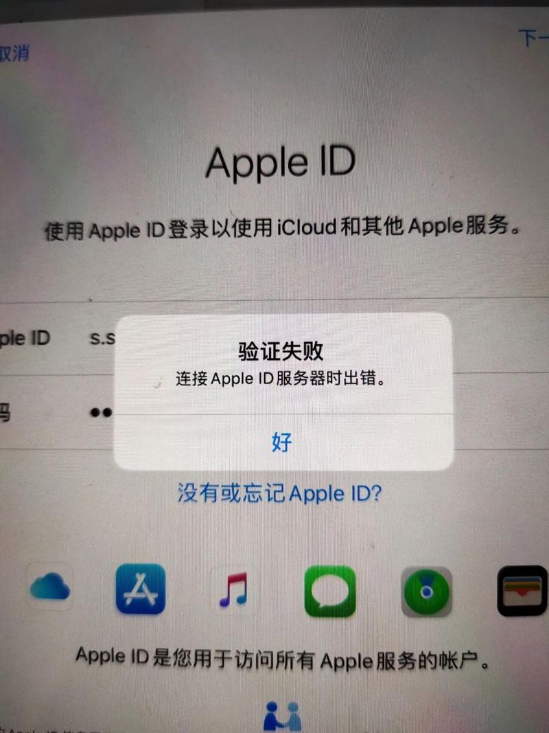 苹果app id 服务器时出错是什么意思