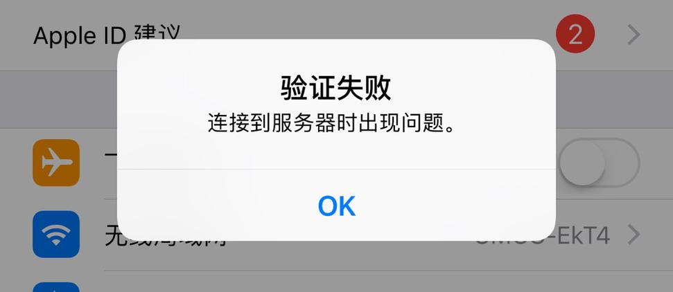 注册苹果ID总是连接服务器失败是为什么