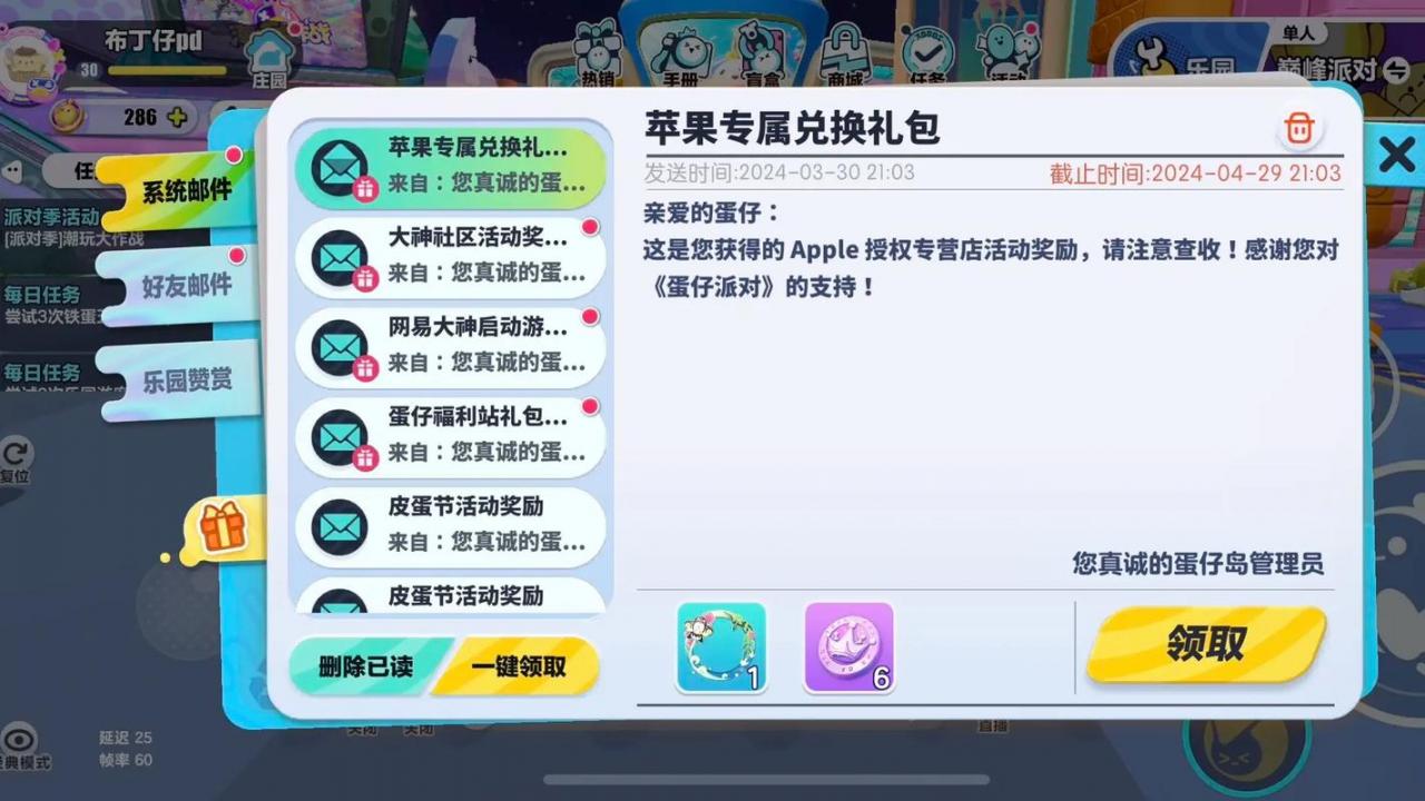 蛋仔派对在抖音下载是什么服务器