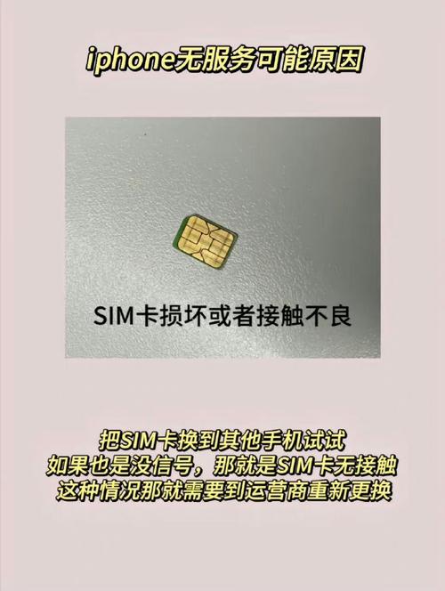 sim卡为什么一直显示无服务器