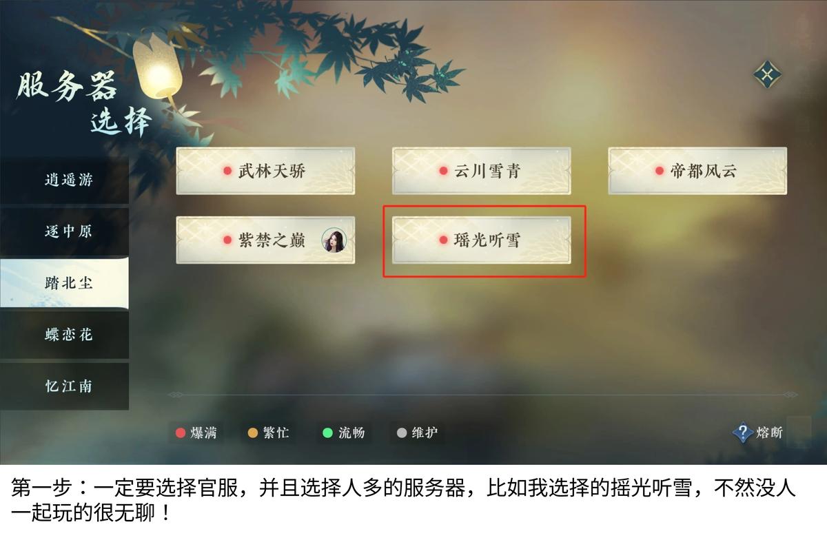 逆水寒手游服务器选不了什么原因