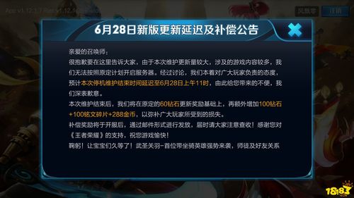 王者服务器维护什么时间结束s19