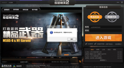 cs无法与游戏服务器建立连接是什么