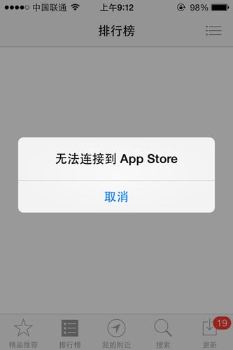 为什么我的app store无法连接到服务器