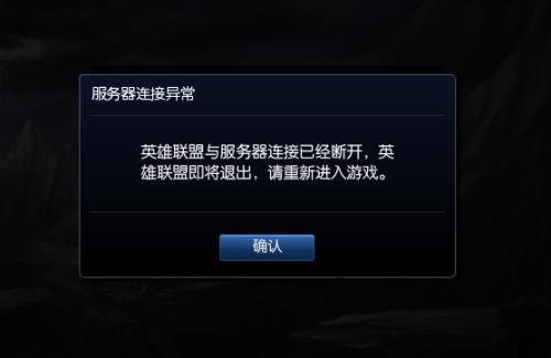 为什么lol一直重新连接到服务器