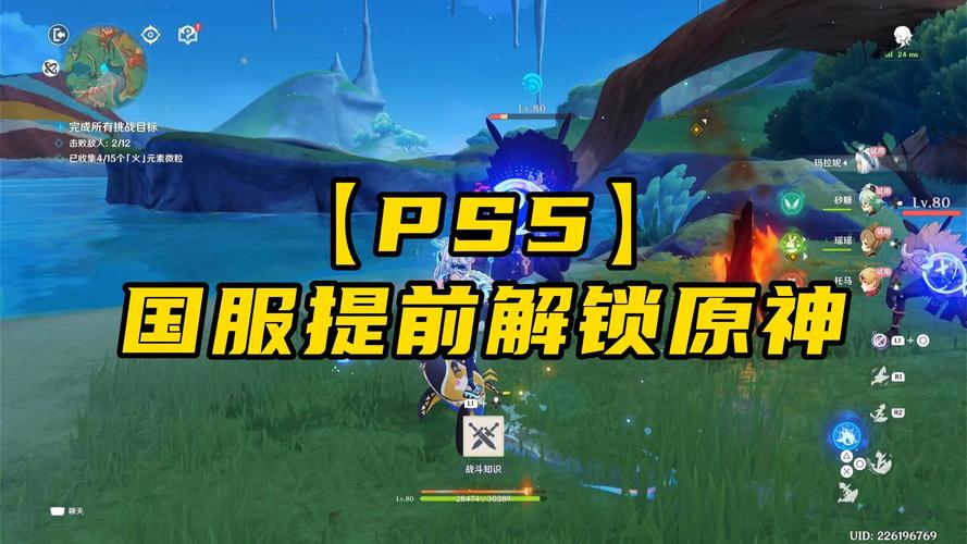 ps5上的原神是什么服务器