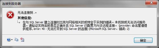 数据库服务器连接失败是什么原因